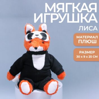 Игрушка мягкая Лиса с маской 30см