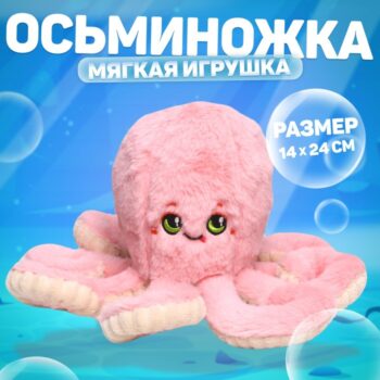 Игрушка мягкая Осьминог 14*24см розовый