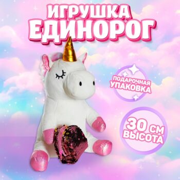 Игрушка мягкая Единорожка Uni с рюкзаком 30см