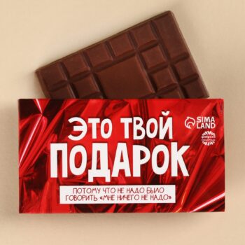 Шоколад Это твой подарок 27гр