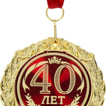 Медаль 40лет 7см СКИДКА