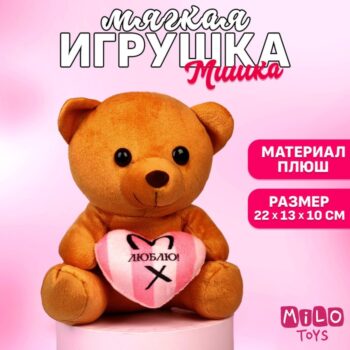 Игрушка мягкая Мишка Люблю 22см