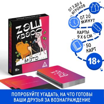 Игра Zашкварометр 50карт 9,5*6см 18+