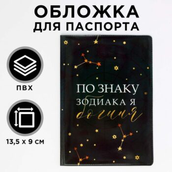 Обложка для паспорта Богиня 9,5*13,5см