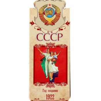 Закладка для книг магнитная 'СССР'