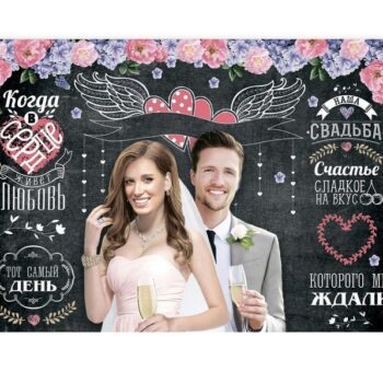 Набор плакатов д/свадебной фотозоны 'Мелованная доска'