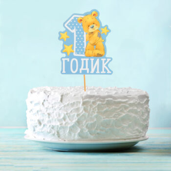 Топпер в торт с пожеланиями '1 годик' Малыш