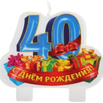 Свеча в торт серия 'Юбилей' 40 лет