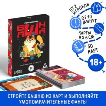 Игра Падающая башня 2D 50карт 18+ 7547908