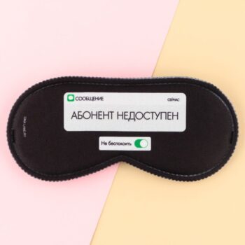 Маска д/сна Абонент не доступен 19,3см*9,5см