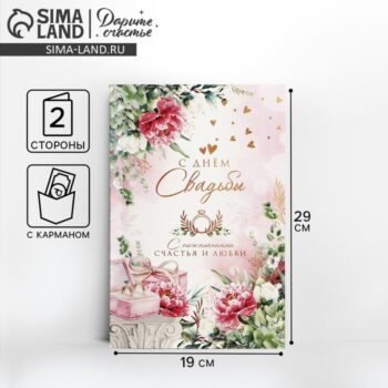 Открытка С днем свадьбы 19*29см