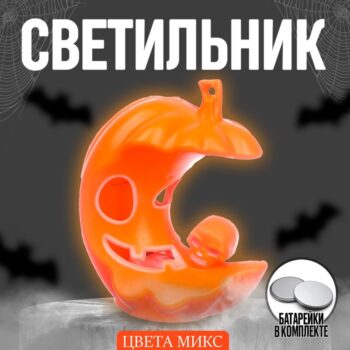 Светильник Хэллоуин 8*6*5см