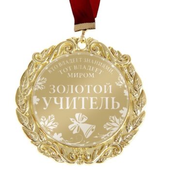 Медаль с гравировкой 