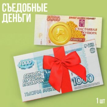 Евро из вафельной бумаги в конверте