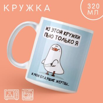 Кружка 320мл Пью только я